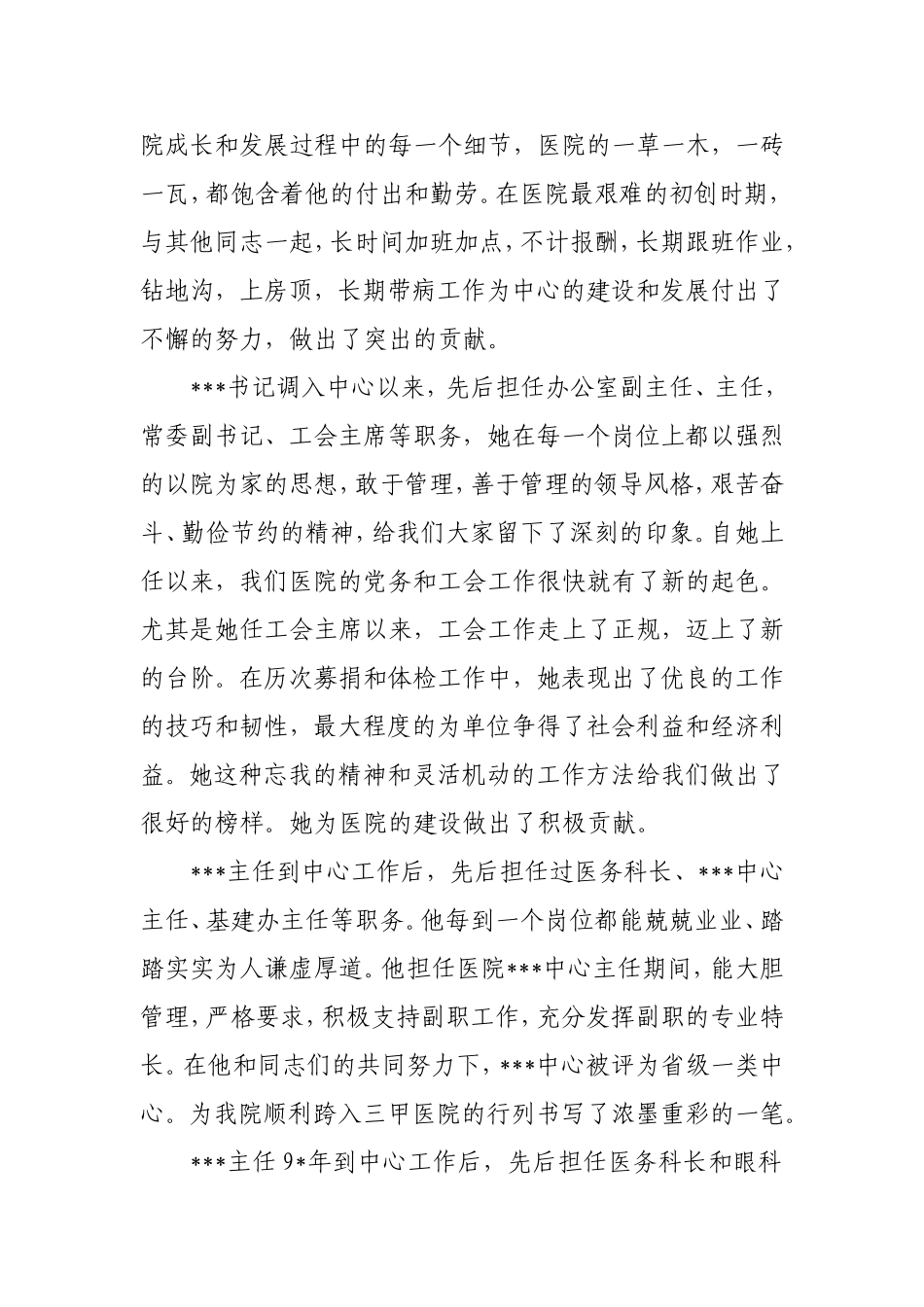 在欢送xxx等三位领导和xxx同志退休晚宴上的讲话_第2页
