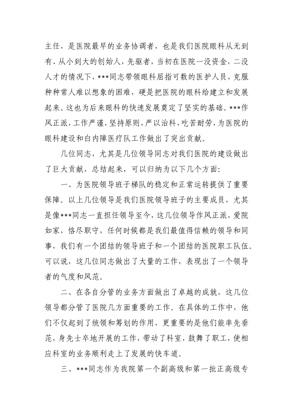在欢送xxx等三位领导和xxx同志退休晚宴上的讲话_第3页