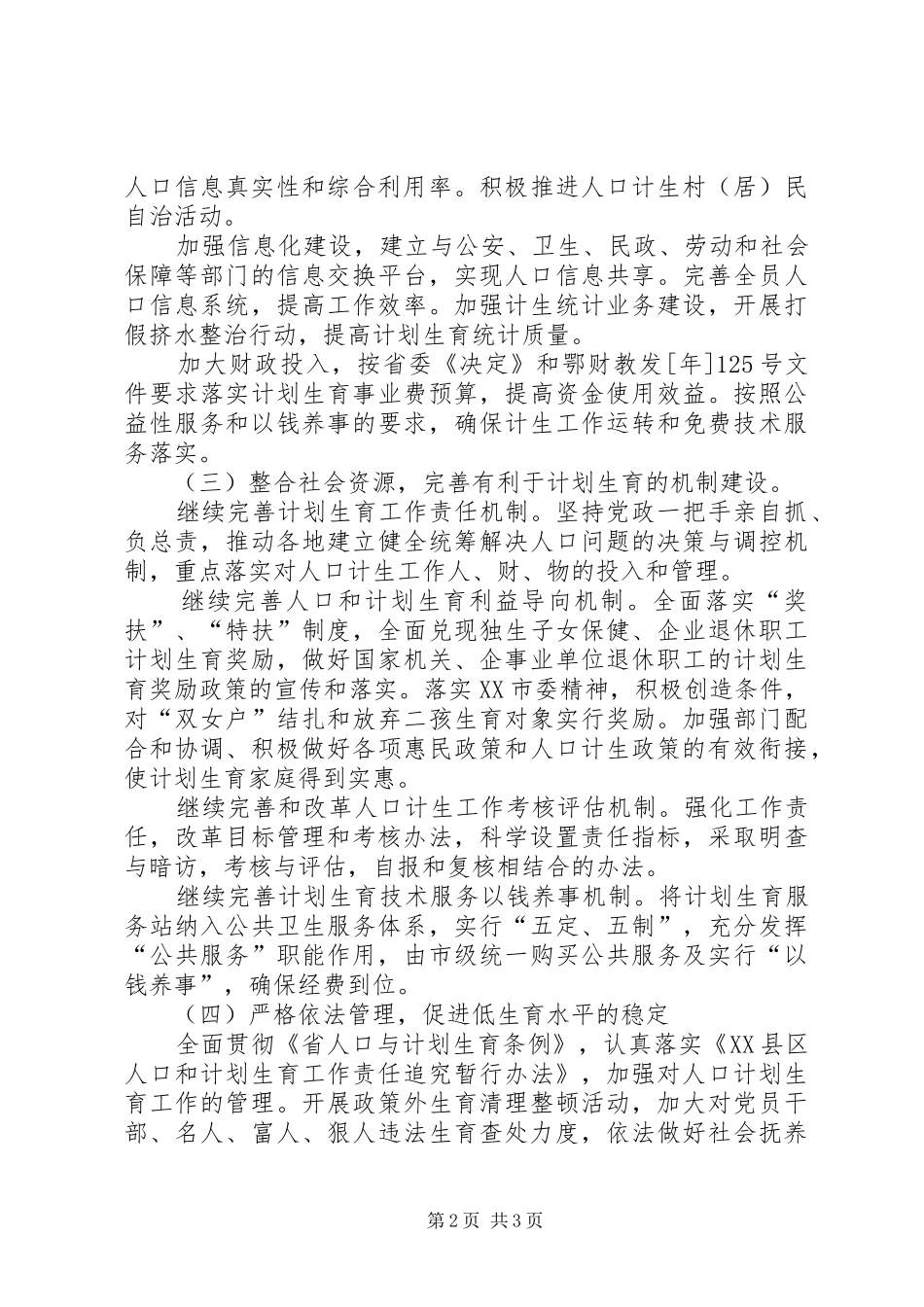 2024年计生委年度计划生育管理计划_第2页