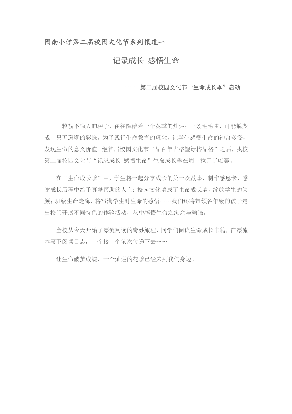 园南小学第二届校园文化节系列报道_第1页