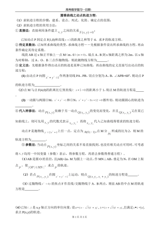圆锥曲线之动点轨迹方程