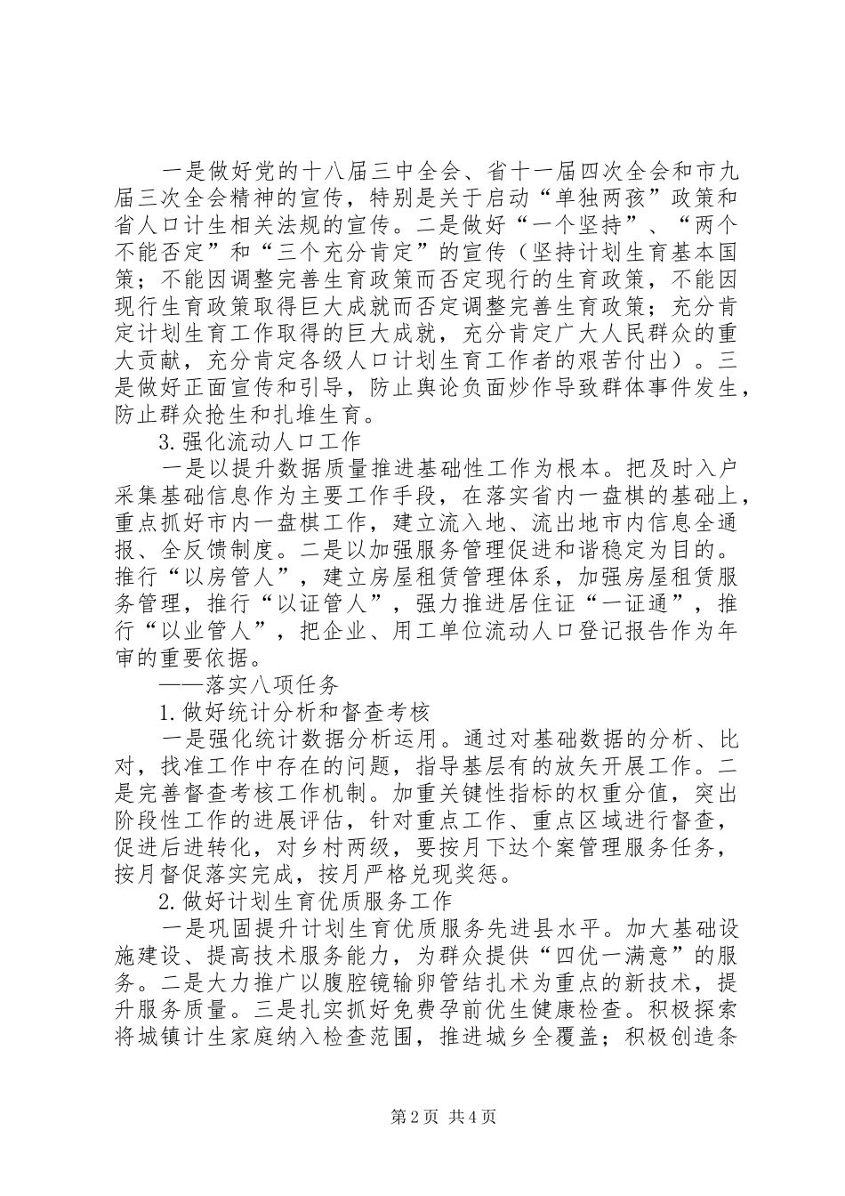 2024年计生委年度人口工作要点_第2页