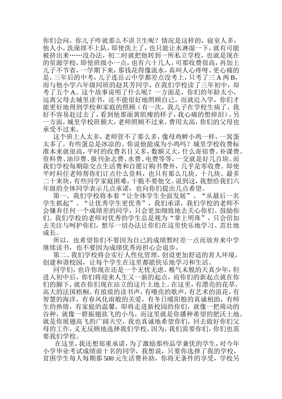 在欢迎六年级全体同学来学校参观时的讲话_第2页