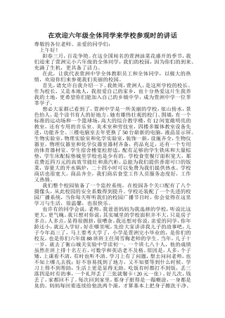 在欢迎六年级全体同学来学校参观时的讲话