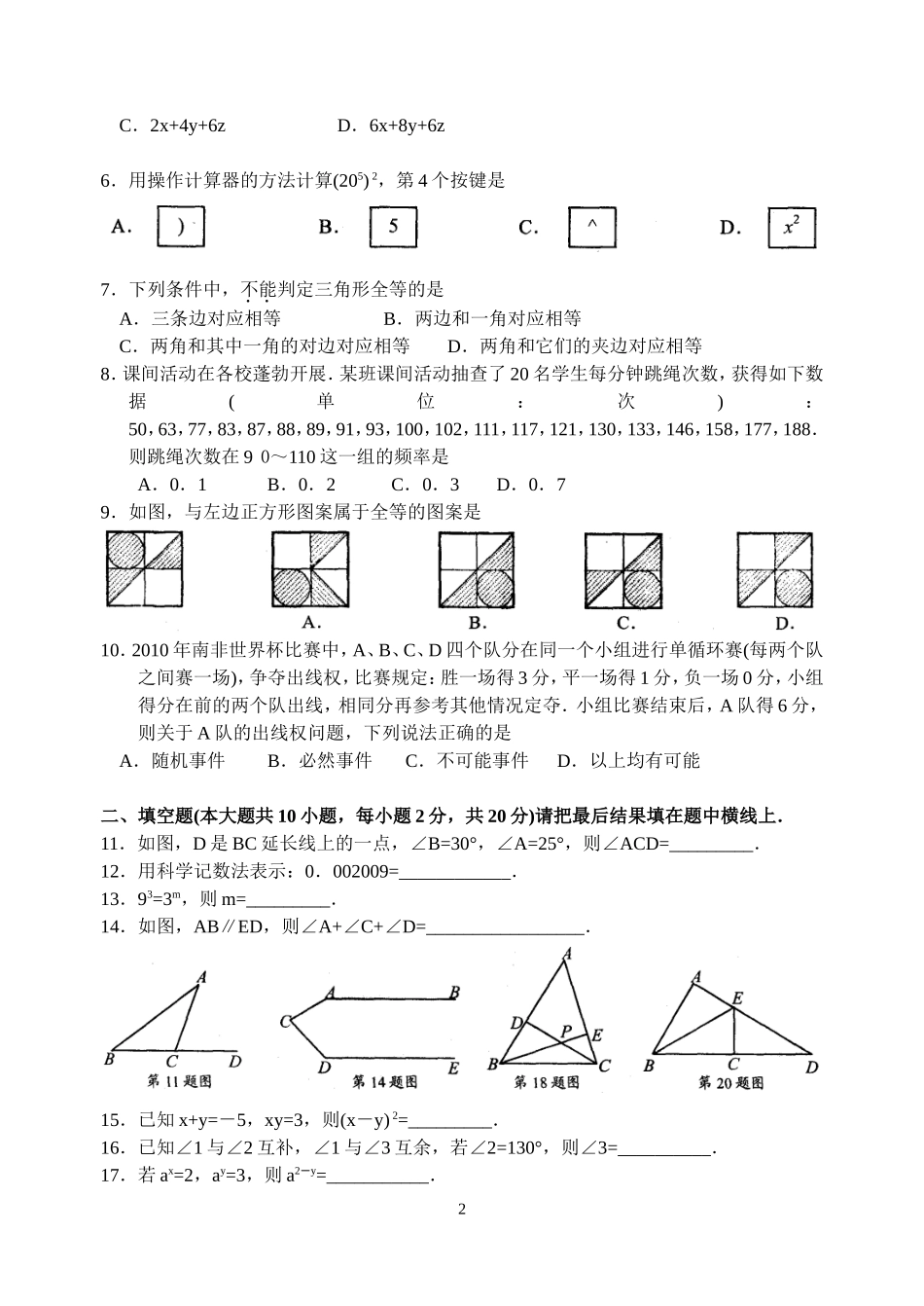 园区2009～20-10学年第二学期期末调研试卷_第2页