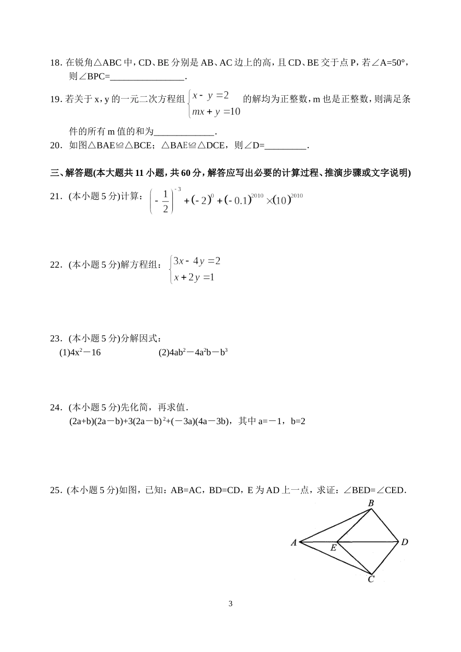 园区2009～20-10学年第二学期期末调研试卷_第3页