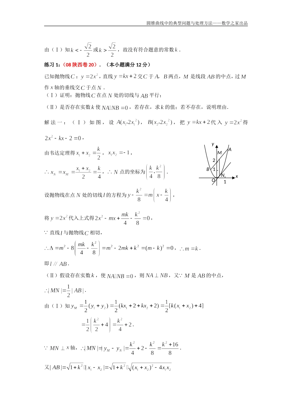 圆锥曲线中的典型问题与方法：圆锥曲线中的探究性(存在性)问题_第2页