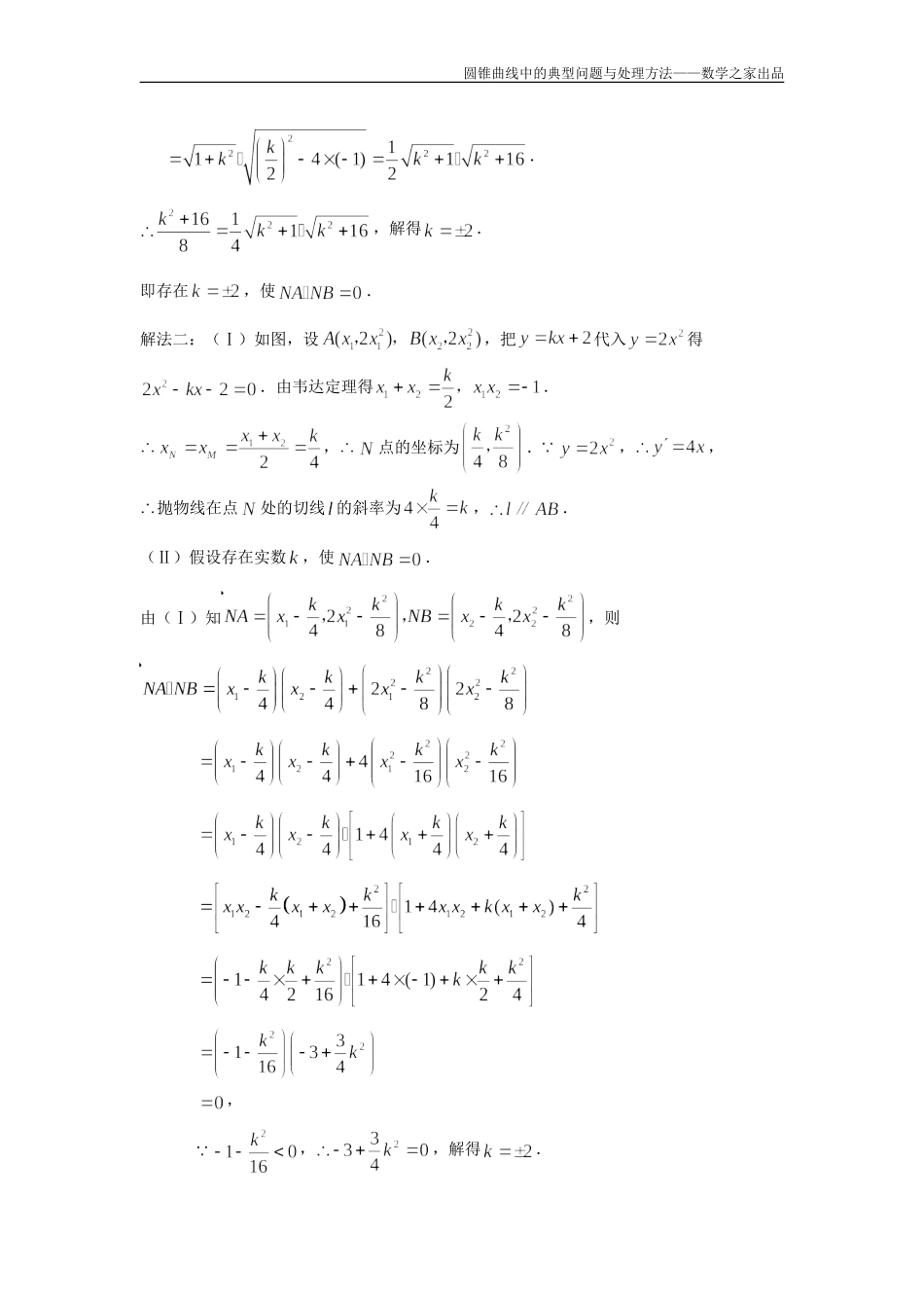 圆锥曲线中的典型问题与方法：圆锥曲线中的探究性(存在性)问题_第3页