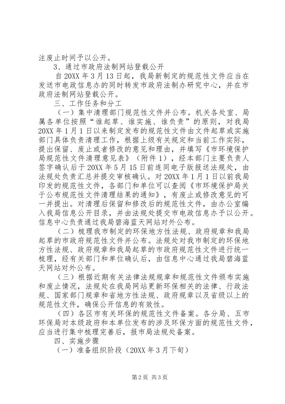 2024年环保局信息公开活动方案_第2页