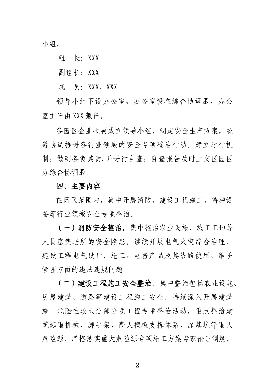 园区2018年安全生产专项整治行动工作方案_第2页