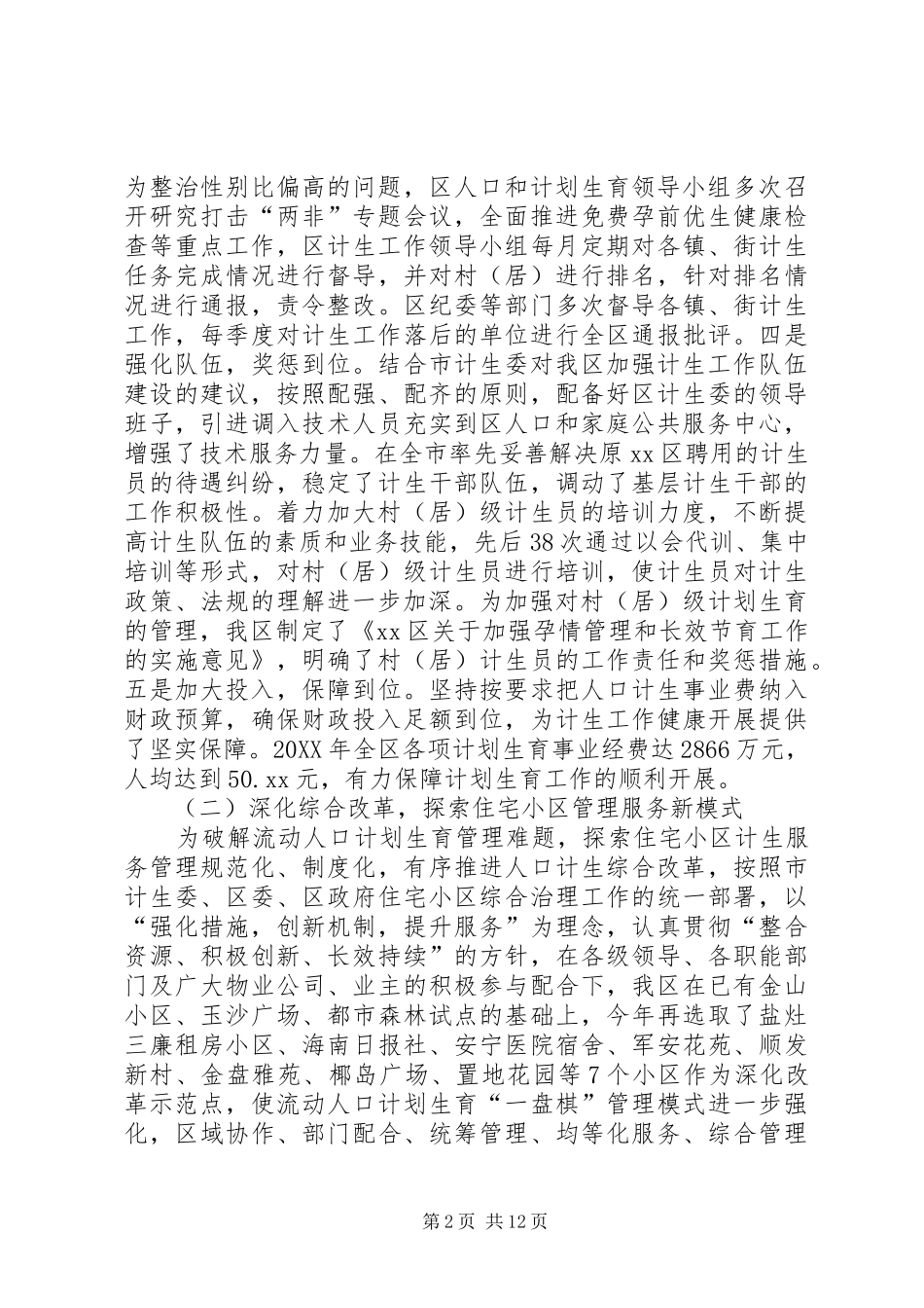 2024年计生委年度人口和计划生育工作总结_第2页