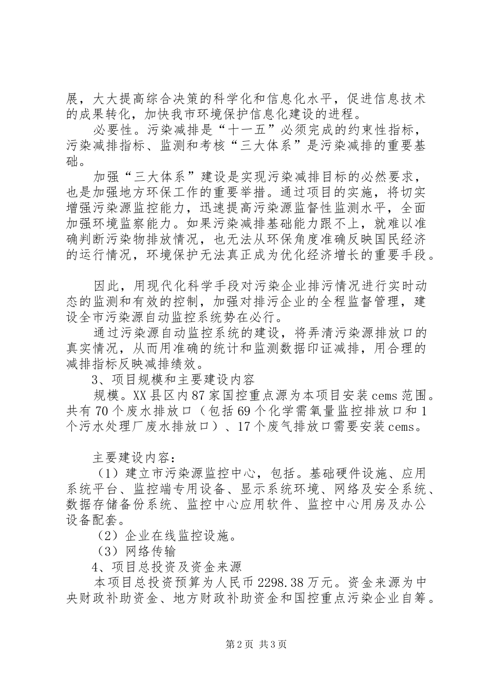 2024年环保局信息化工作计划_第2页