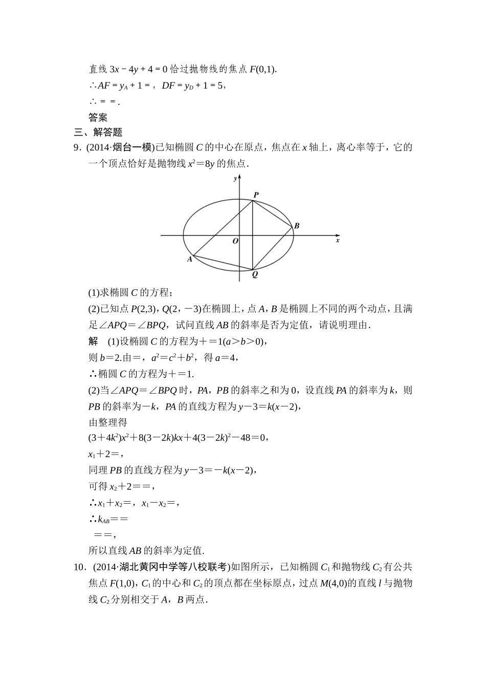 圆锥曲线中的定点、定值、最值、范围问题专题训练_第3页
