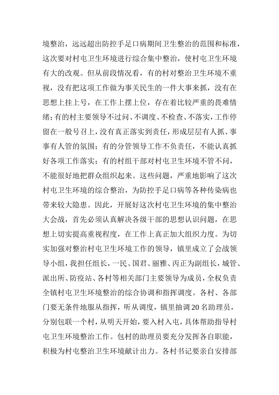 在环境卫生整治工作会议上的讲话_第3页