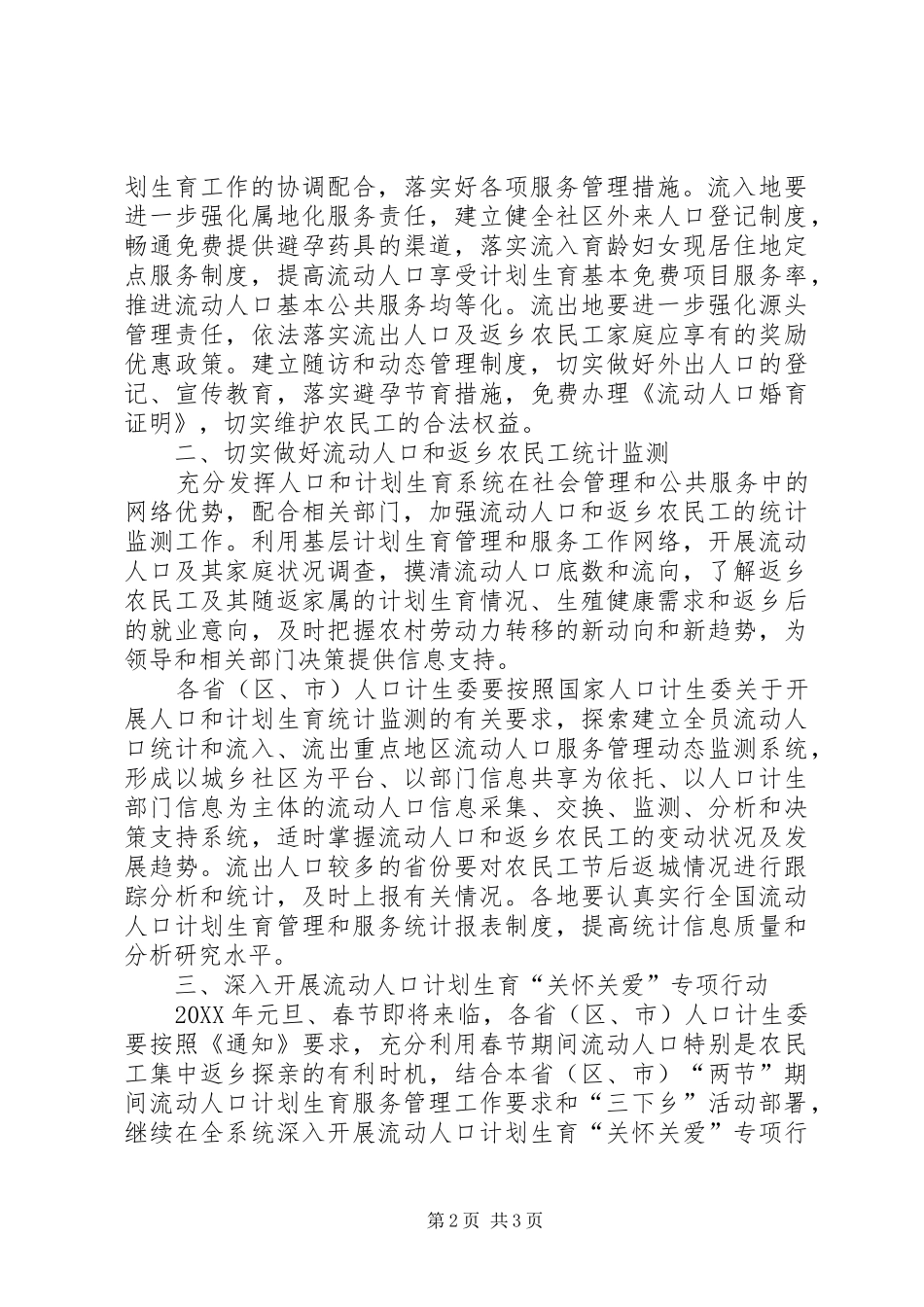 2024年计生委农民工工作意见_第2页