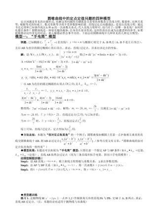 圆锥曲线中的定点定值问题的四种模型