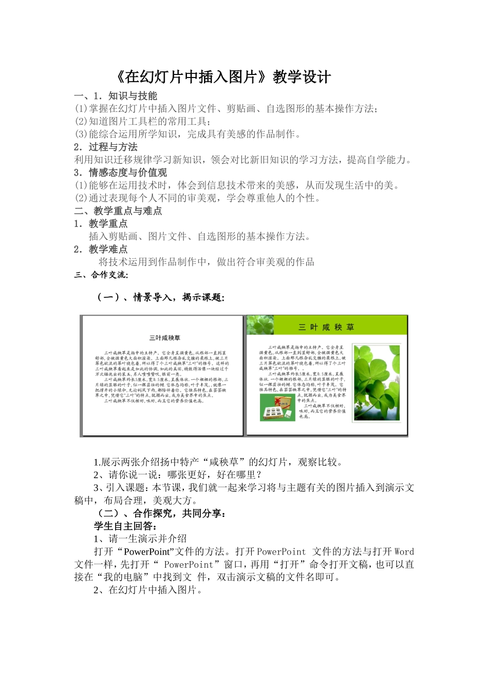 在幻灯片中插入图片教案[1]_第1页