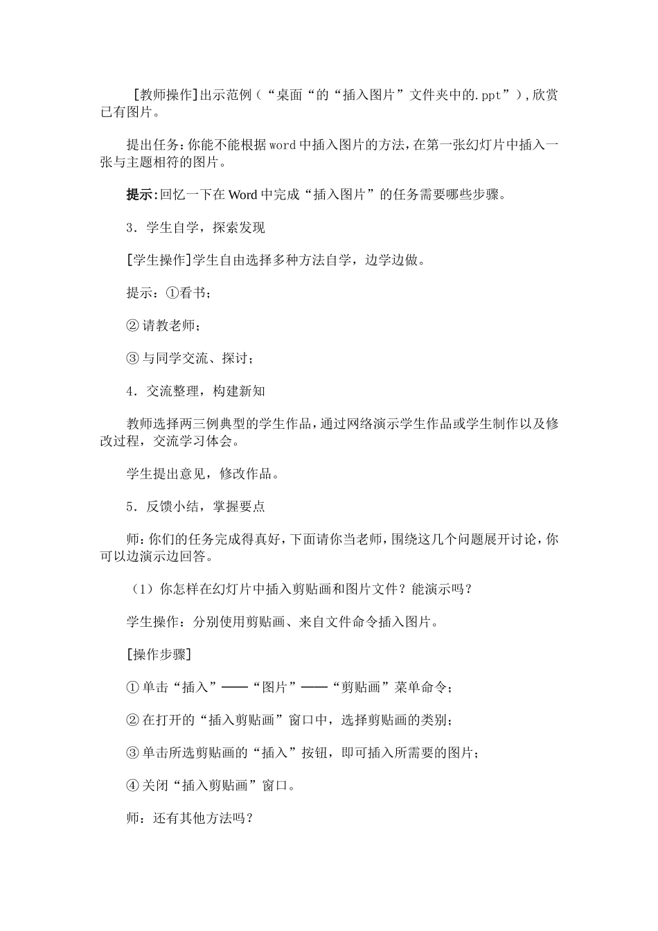 在幻灯片中插入图片教案[1]_第2页