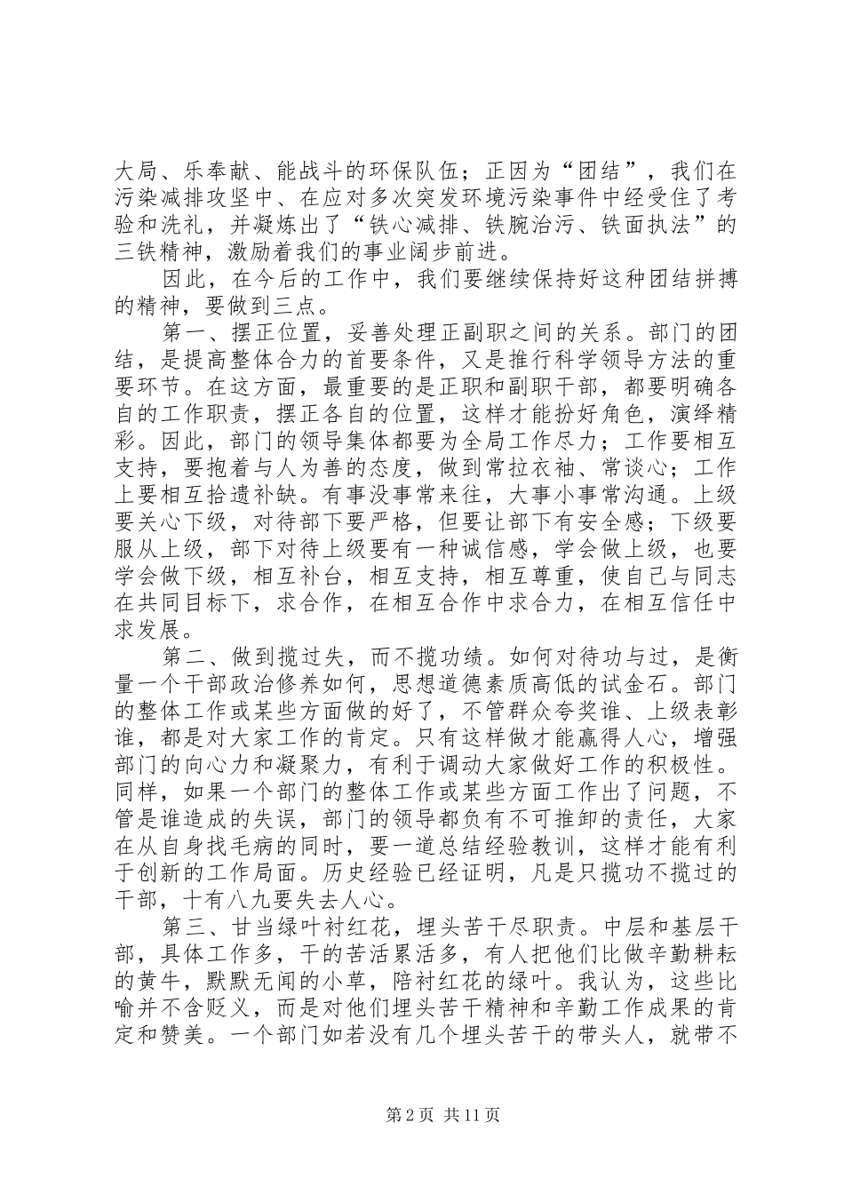 2024年环保局行风建设动员会上的致辞_第2页