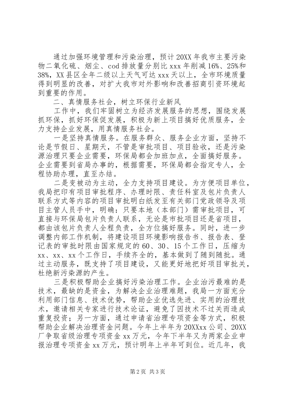 2024年环保局行风评议_第2页