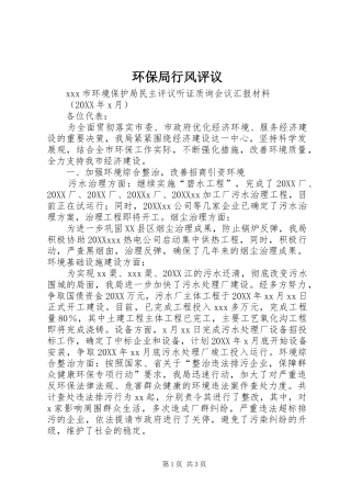 2024年环保局行风评议