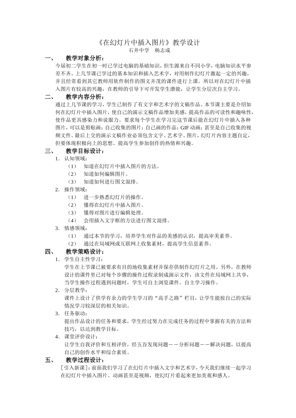 在幻灯片中插入图片教学设计_第1页