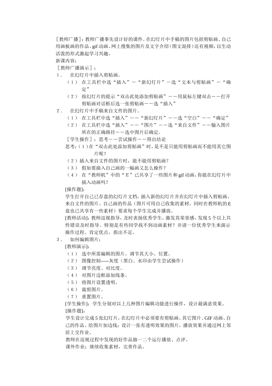 在幻灯片中插入图片教学设计_第2页