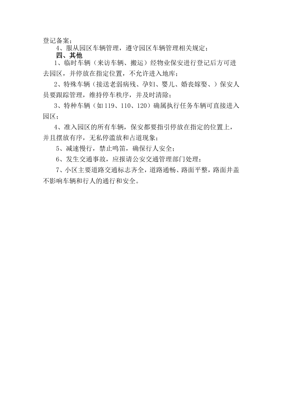 园区车辆管理办法_第2页