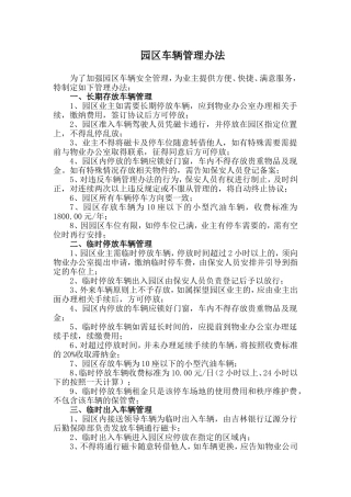 园区车辆管理办法