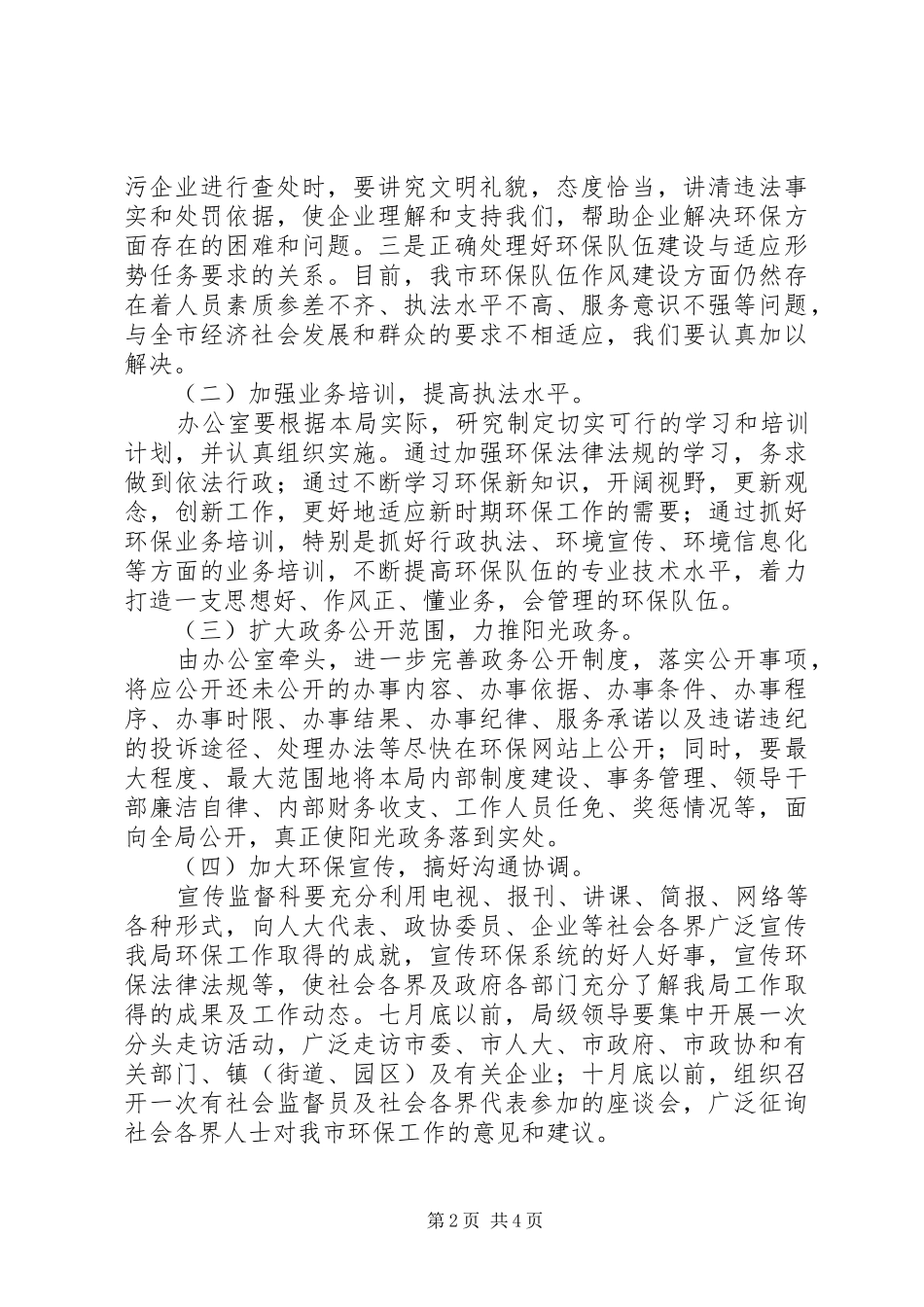 2024年环保局行风评议指导意见_第2页