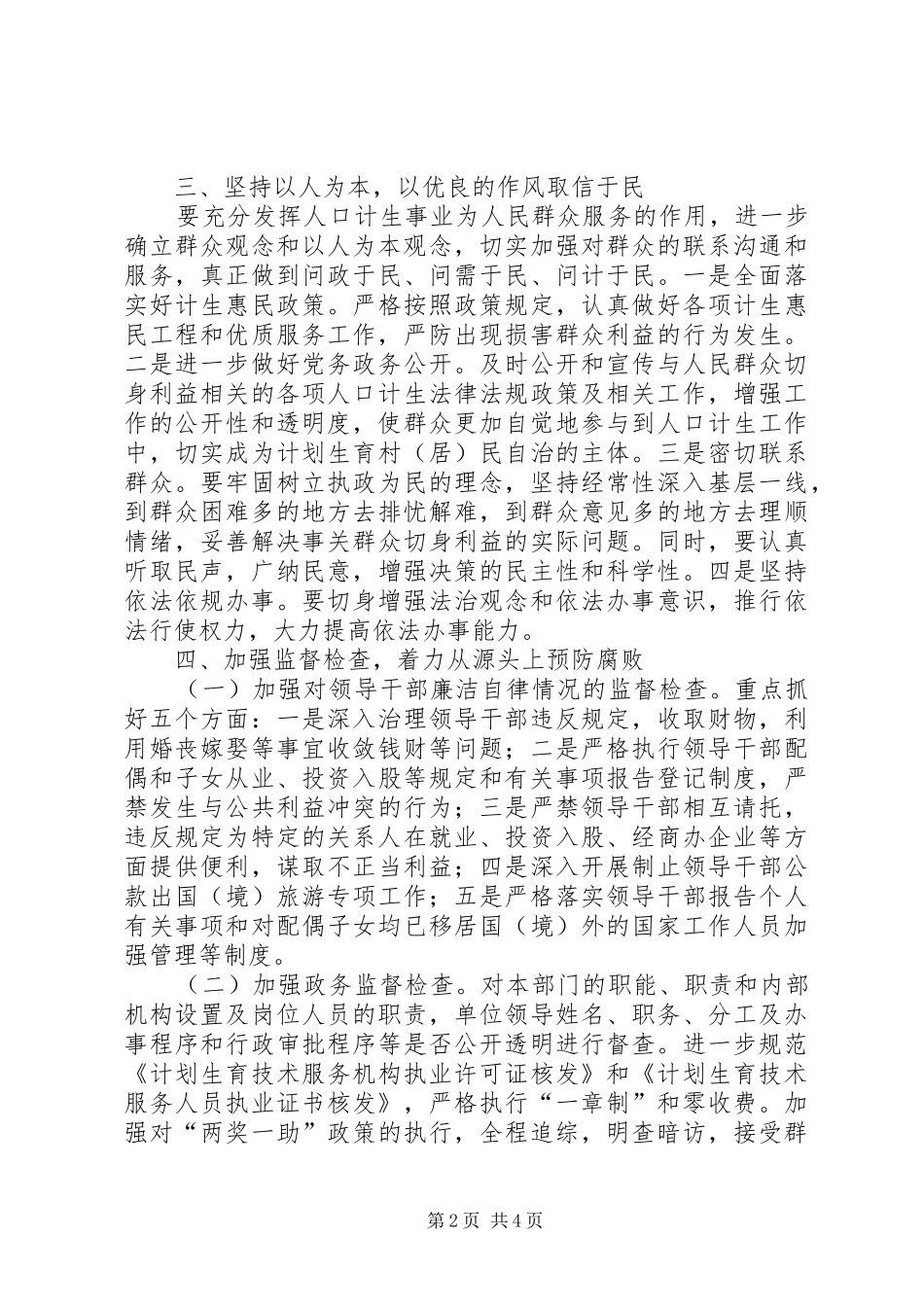 2024年计生委强化反腐倡廉教育意见_第2页