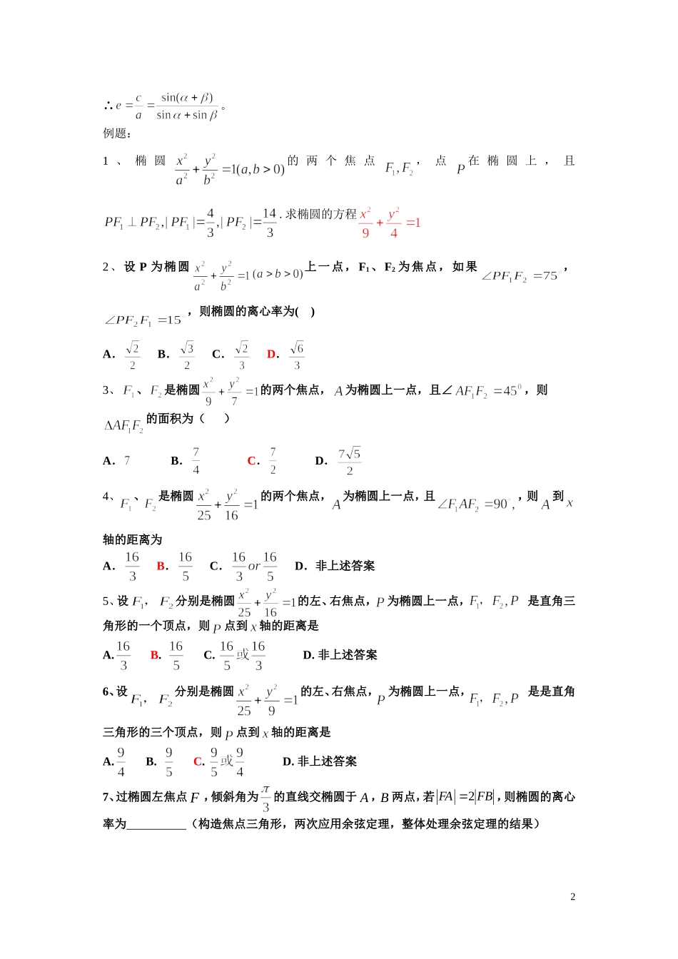圆锥曲线中的焦点三角形_第2页
