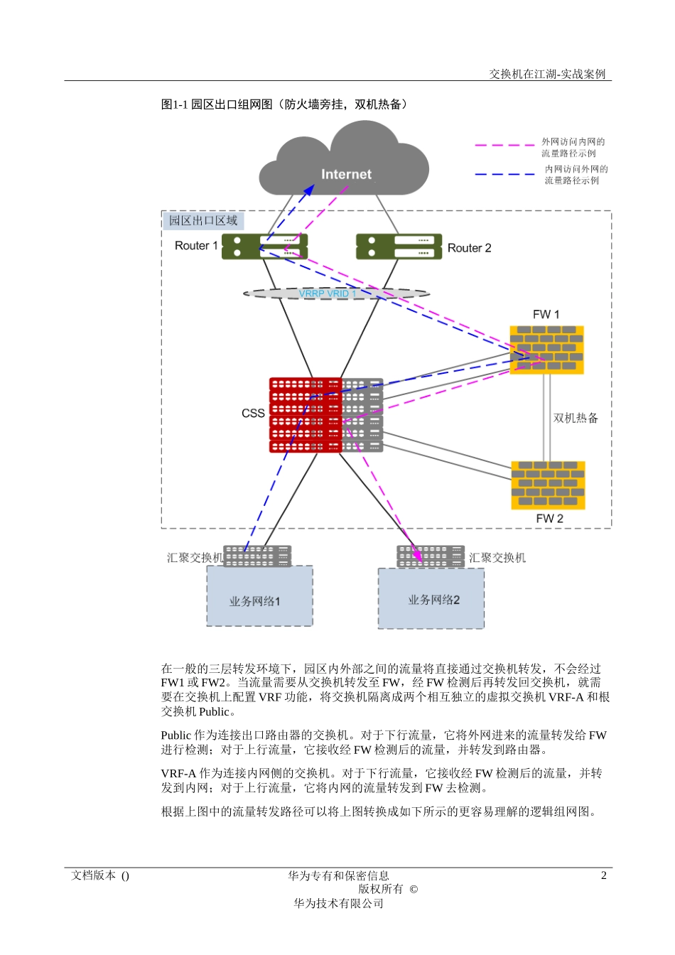 园区出口配置举例(防火墙旁路)_第2页