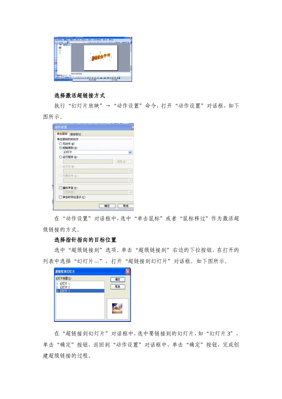 在幻灯片中创建超链接初探_第3页