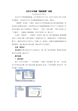 在幻灯片中创建超链接初探