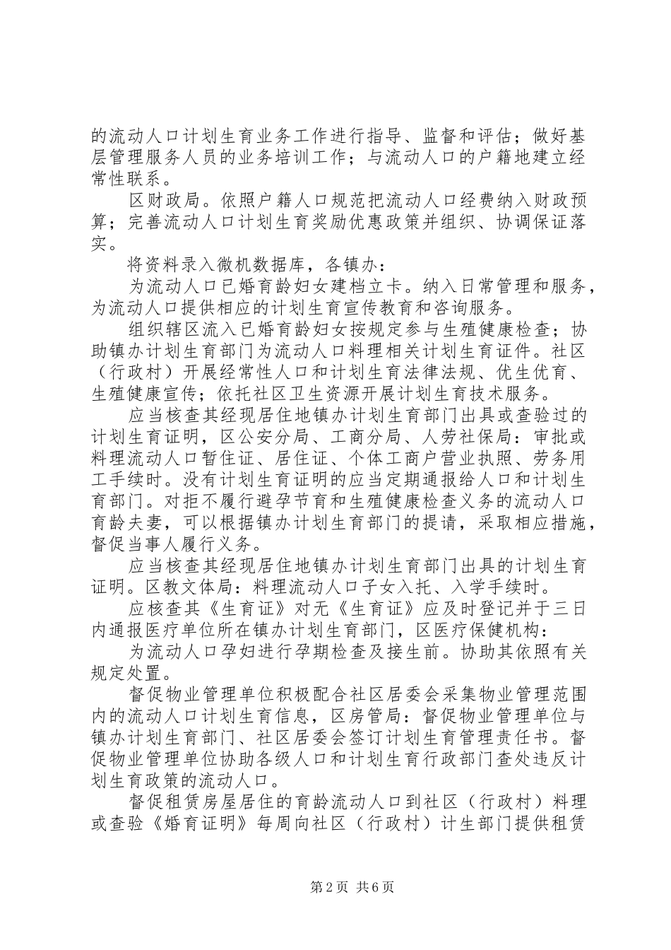 2024年计生委强化管理服务方案_第2页