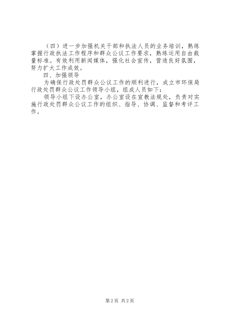 2024年环保局行政公议工作方案_第2页