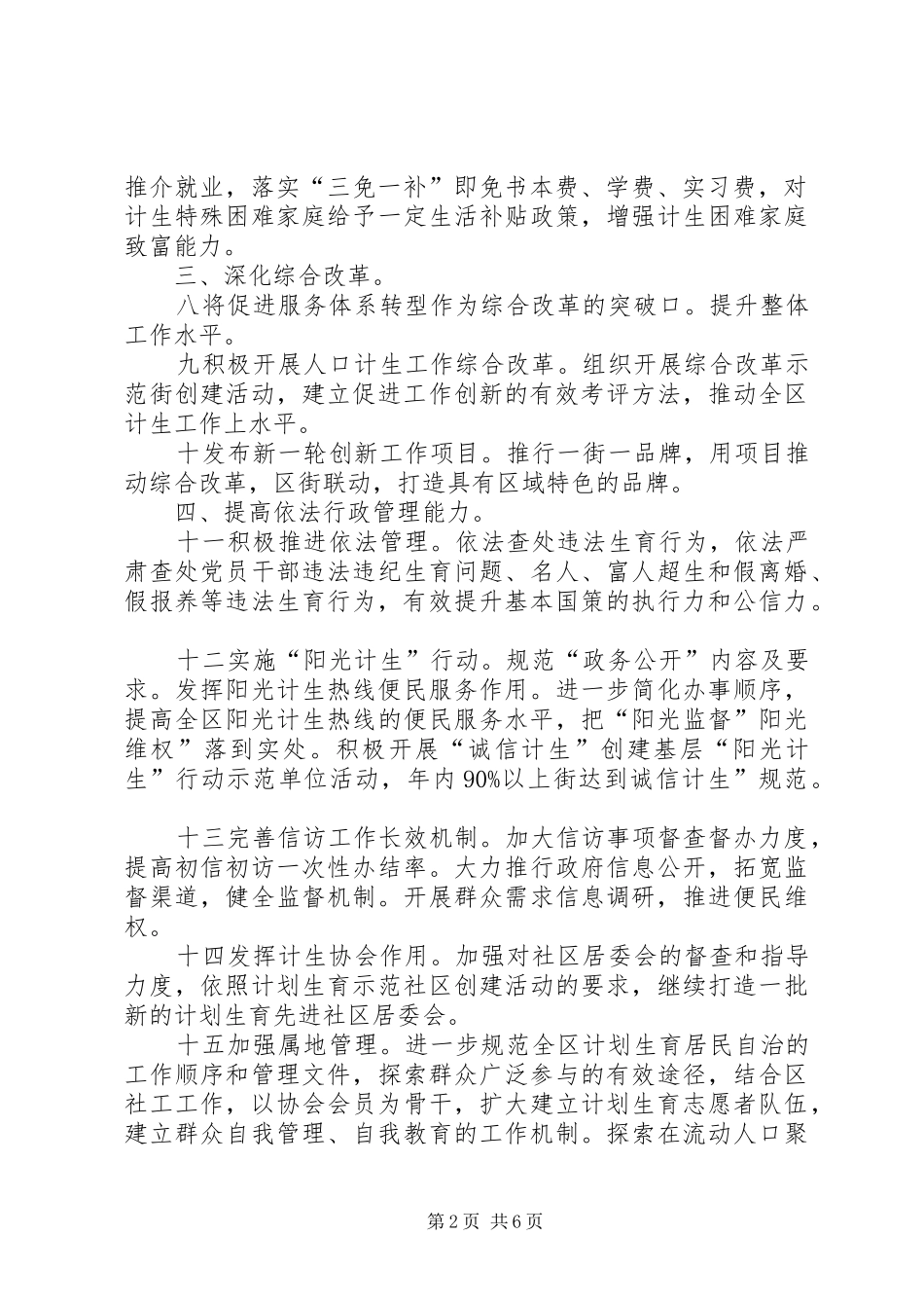 2024年计生委强化体制打算_第2页