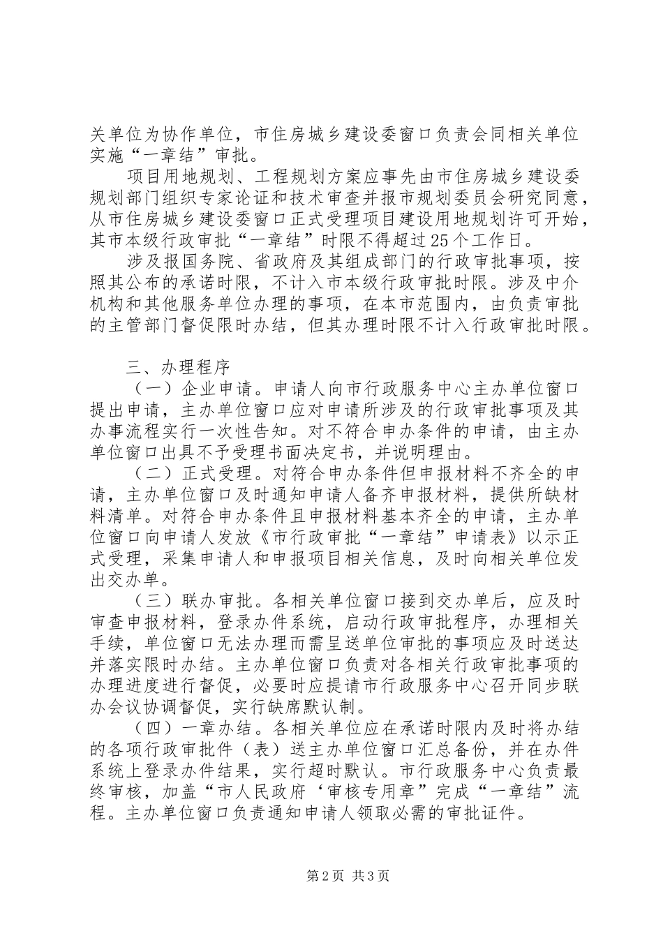 2024年环保局行政审批工作意见_第2页