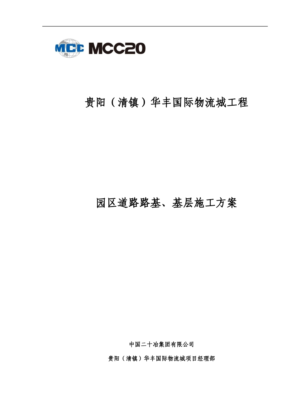 园区道路施工方案_第1页