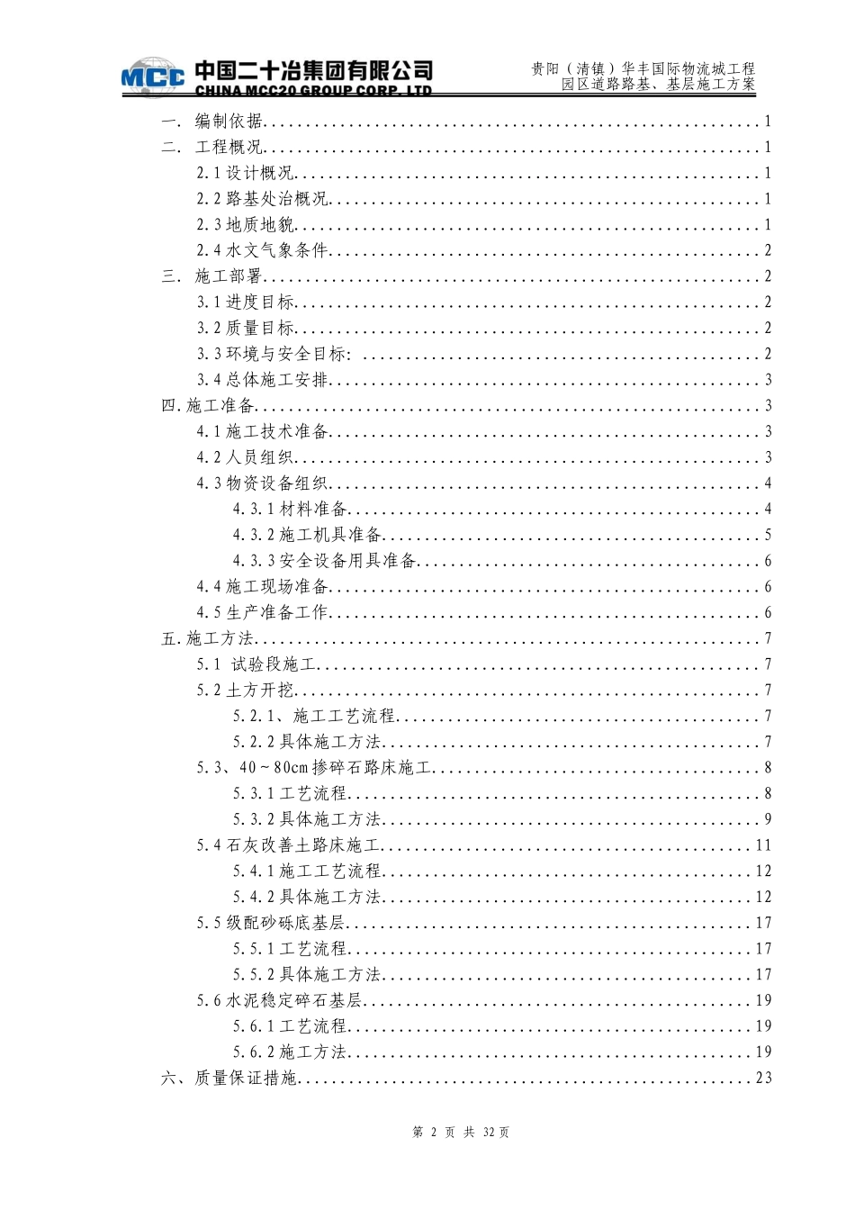 园区道路施工方案_第2页