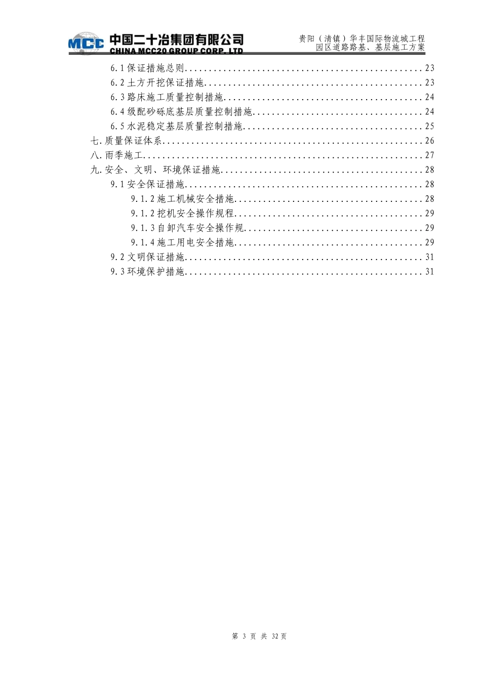 园区道路施工方案_第3页