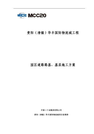 园区道路施工方案