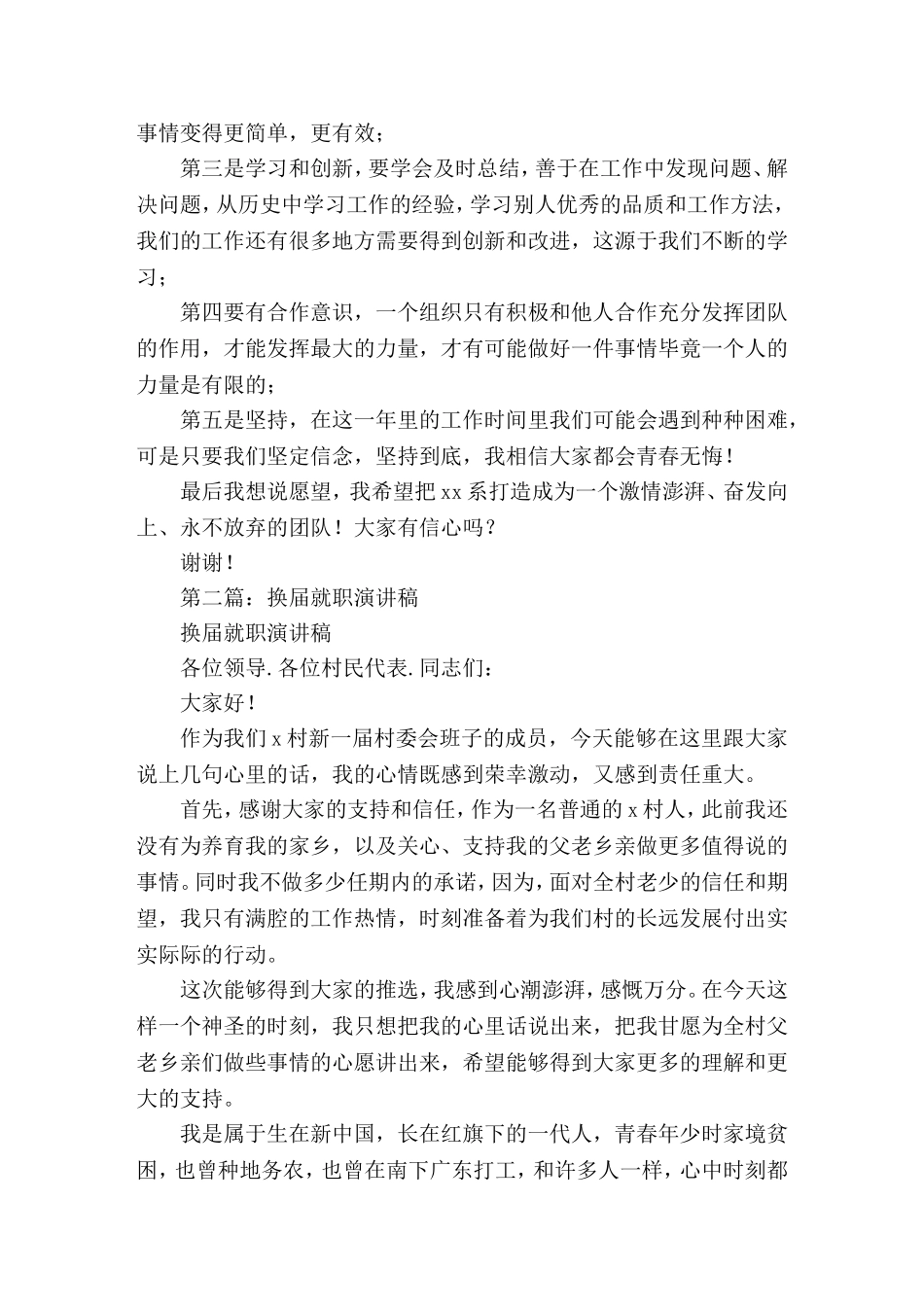 在换届大会上的就职就(精选演讲稿)_第2页