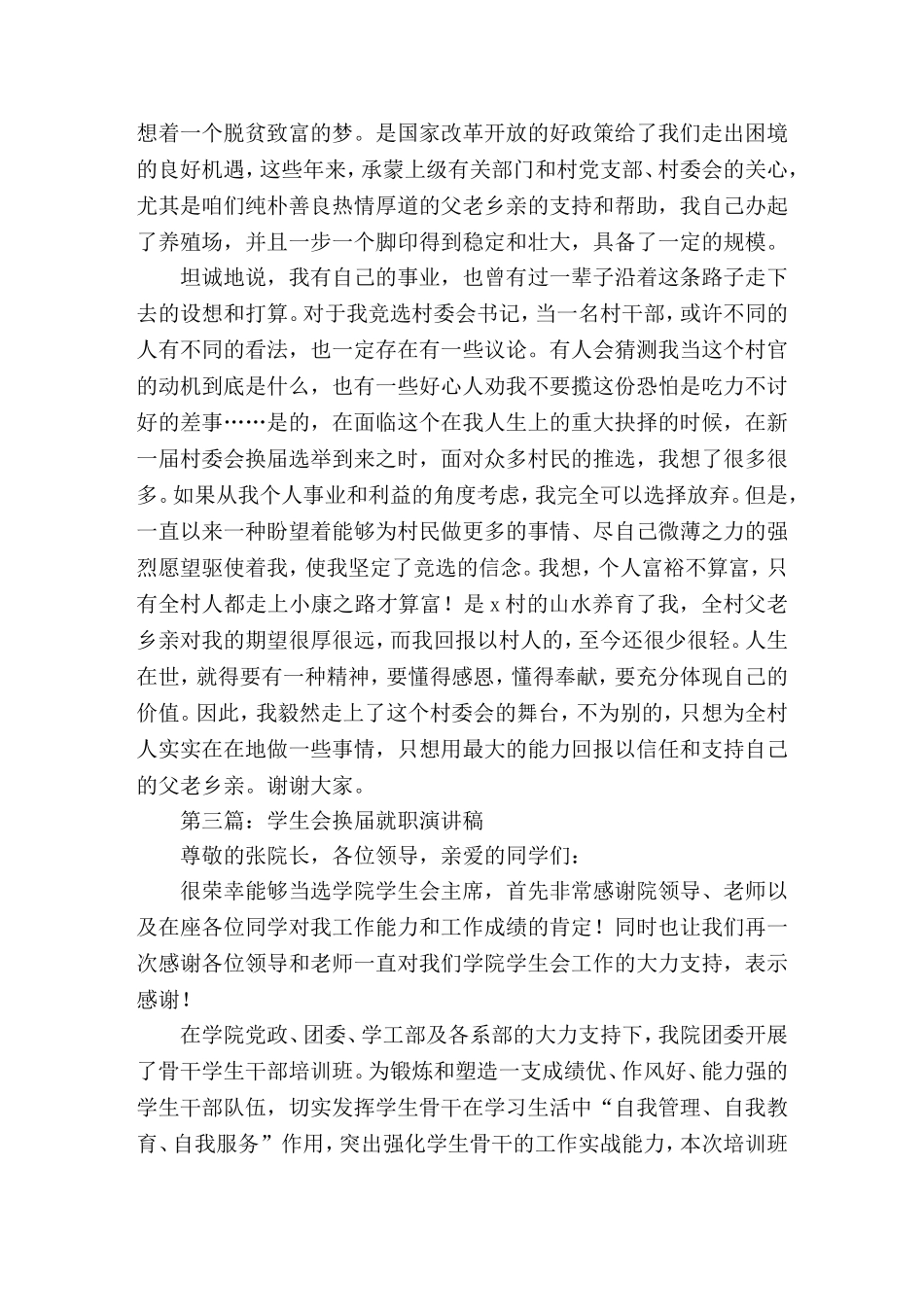 在换届大会上的就职就(精选演讲稿)_第3页