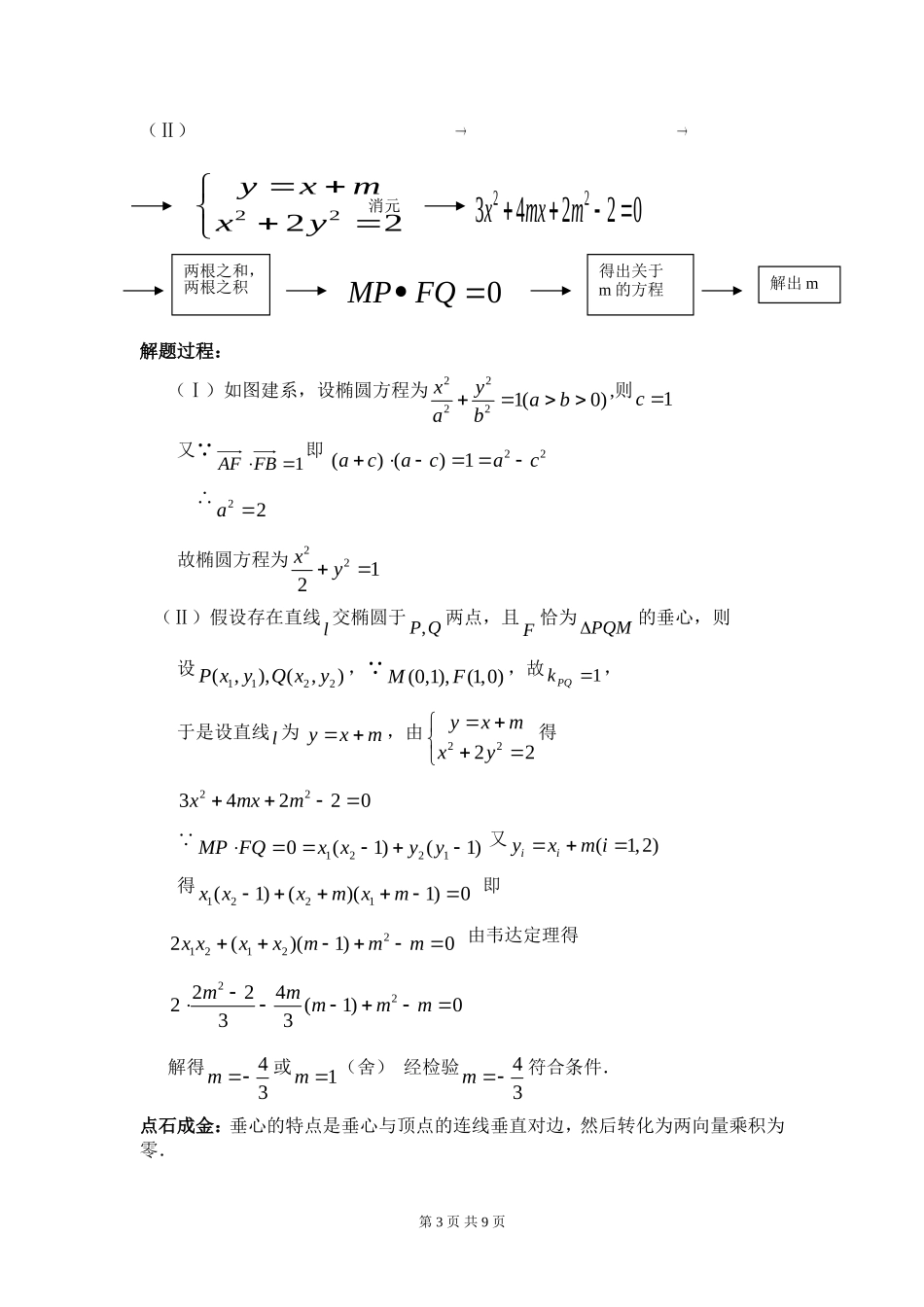 圆锥曲线中的四心_第3页