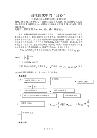 圆锥曲线中的四心
