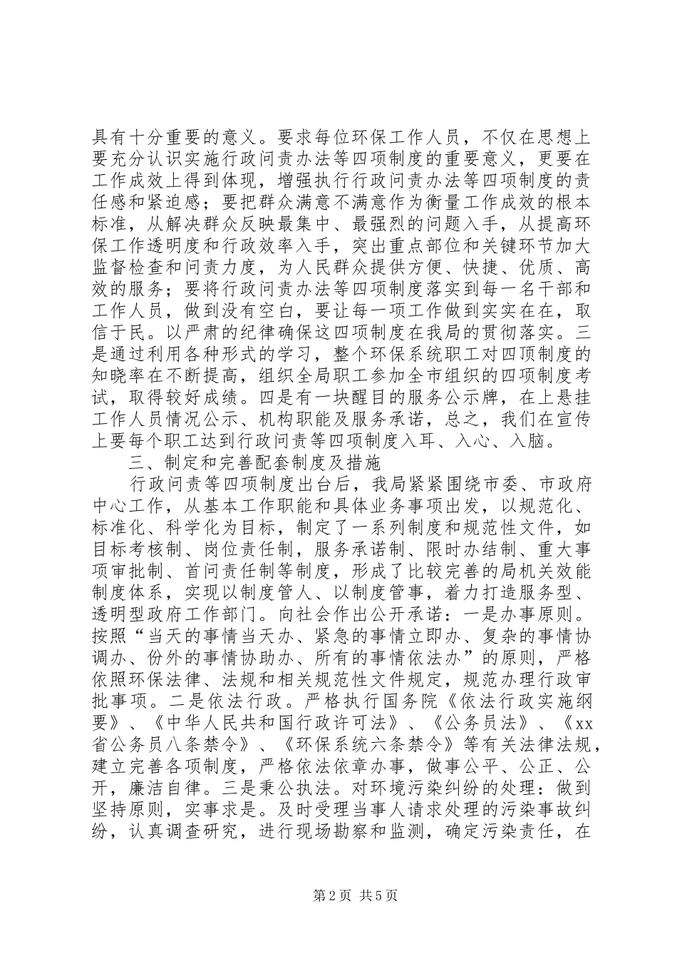 2024年环保局行政问责工作总结汇报_第2页