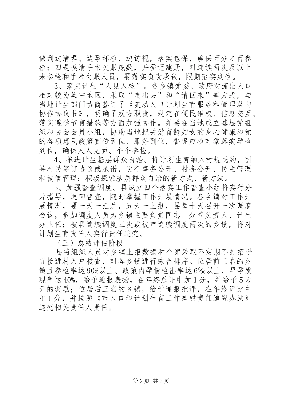 2024年计生委全程服务工作方案_第2页