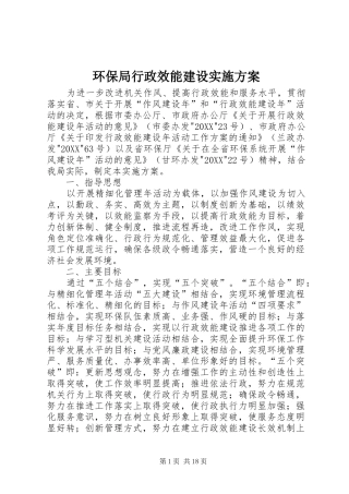 2024年环保局行政效能建设实施方案